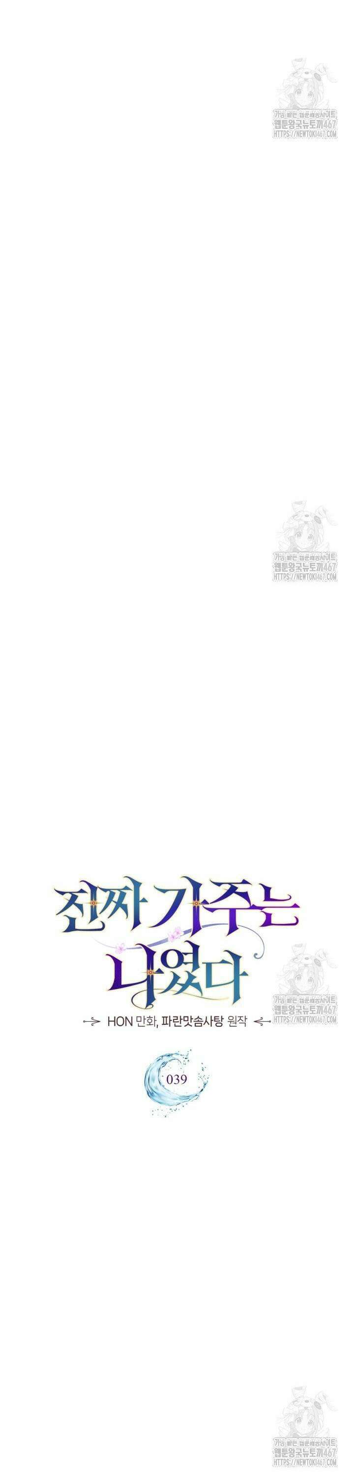 진짜 가주는 나였다 39화 12