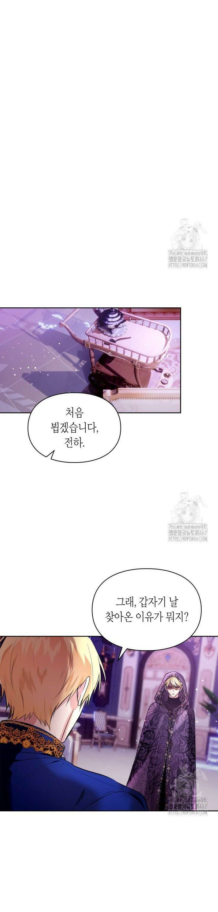 진짜 가주는 나였다 39화 13