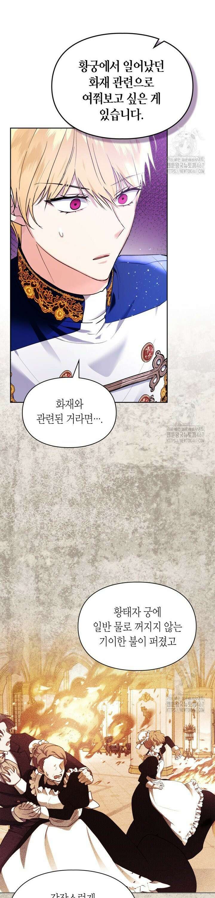 진짜 가주는 나였다 39화 14