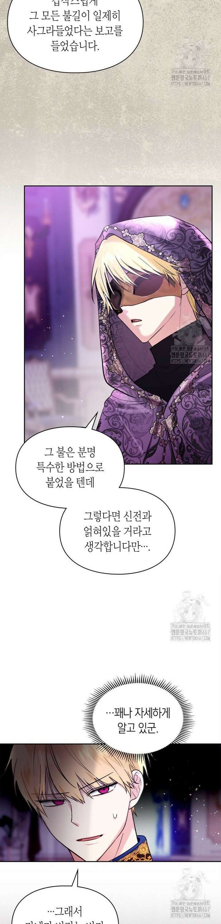 진짜 가주는 나였다 39화 15