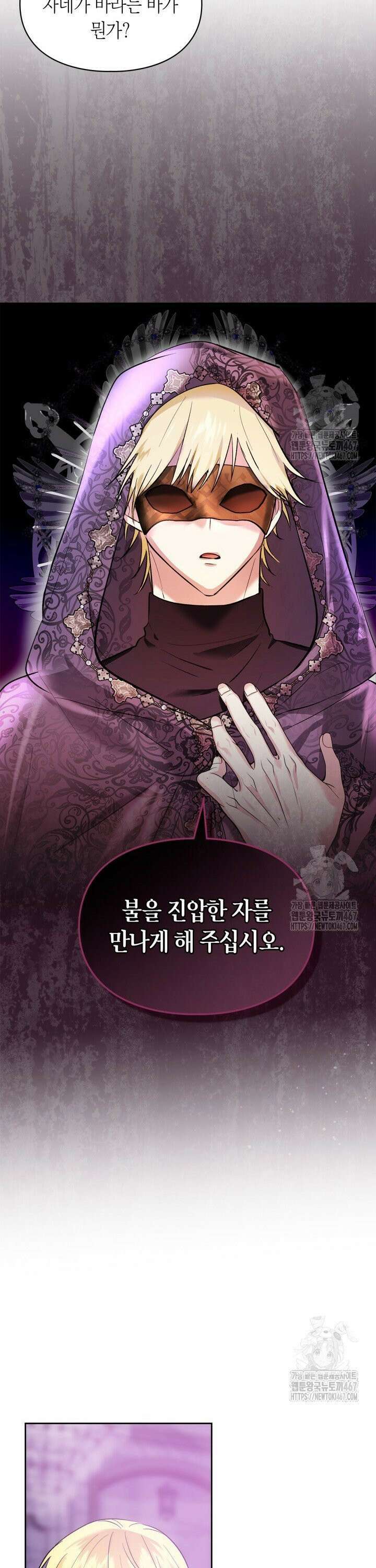 진짜 가주는 나였다 39화 16