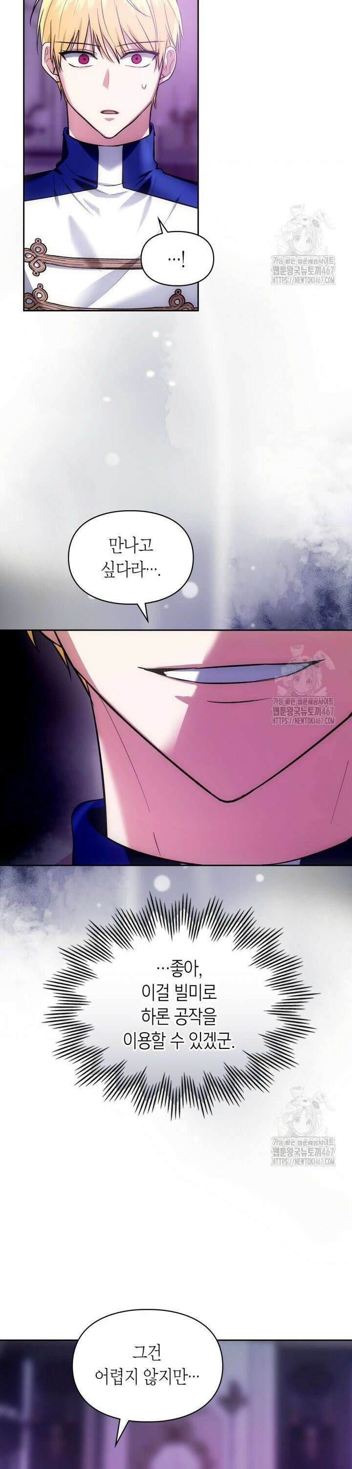 진짜 가주는 나였다 39화 17
