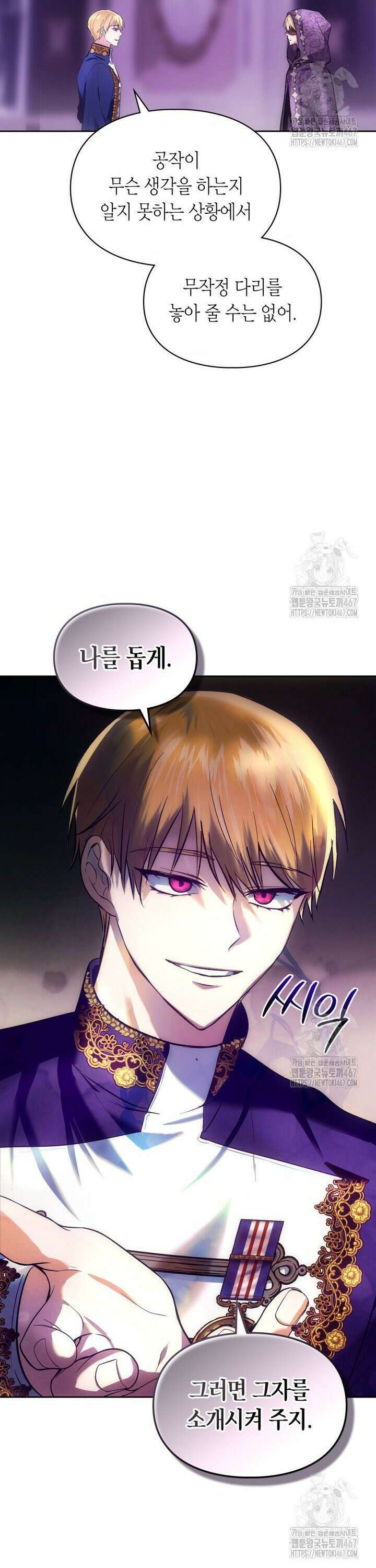 진짜 가주는 나였다 39화 18