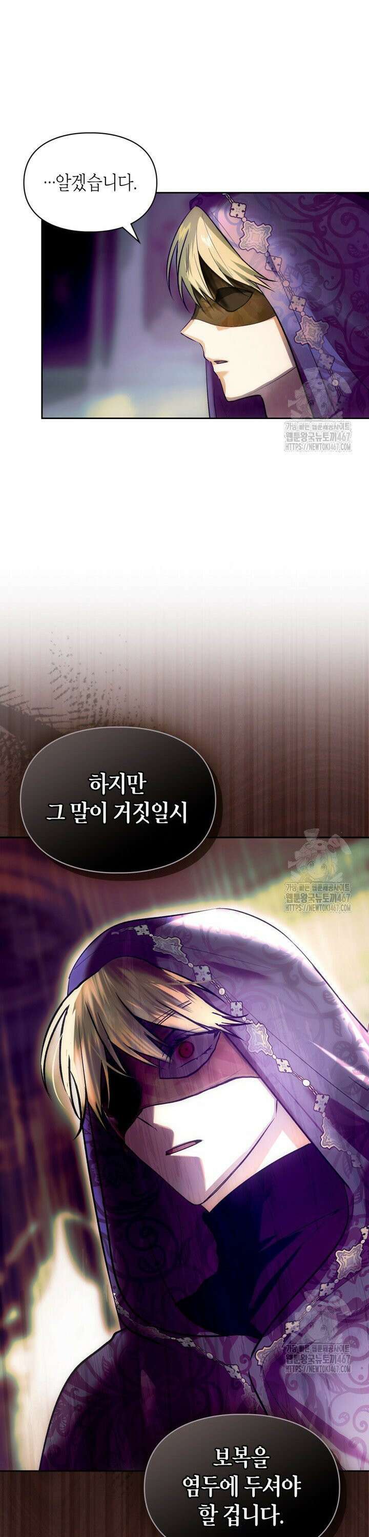 진짜 가주는 나였다 39화 19