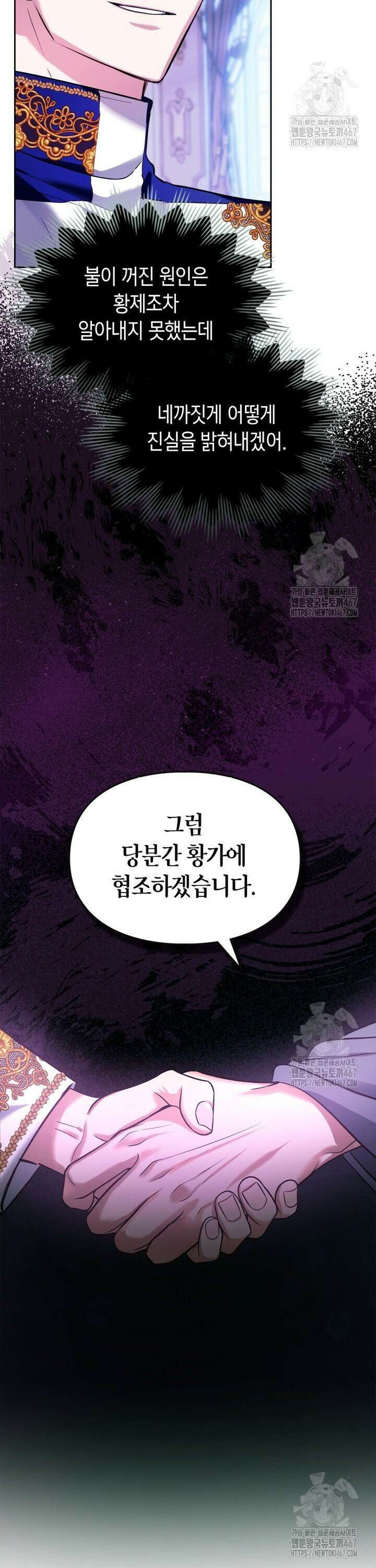 진짜 가주는 나였다 39화 21