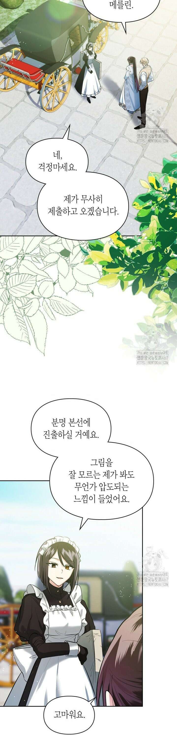 진짜 가주는 나였다 39화 23
