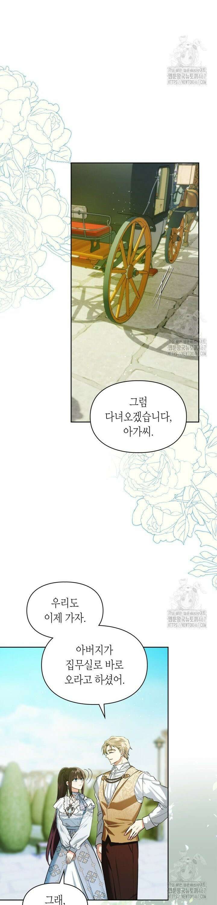 진짜 가주는 나였다 39화 24