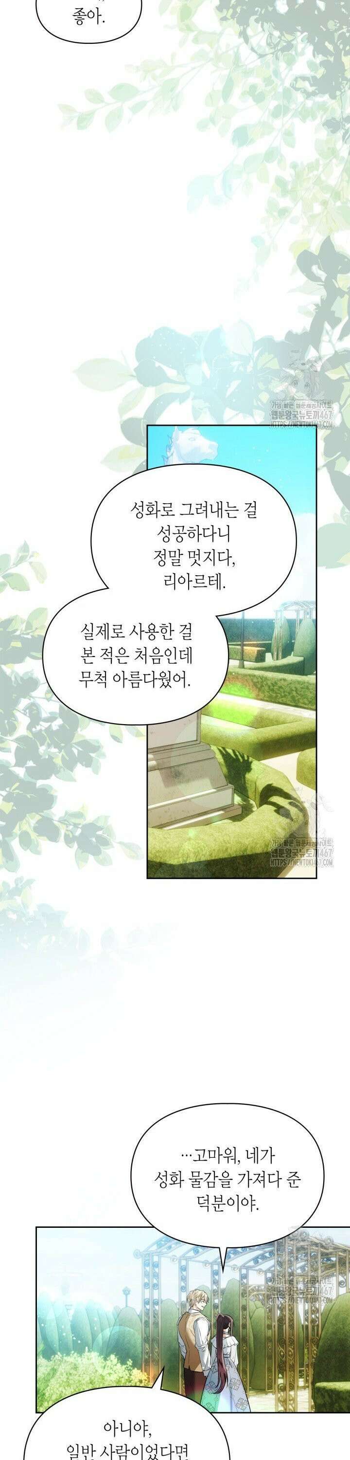 진짜 가주는 나였다 39화 25