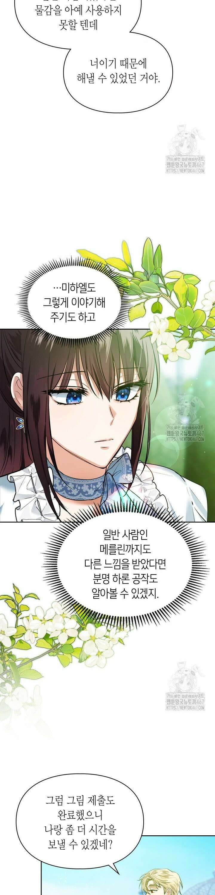 진짜 가주는 나였다 39화 26