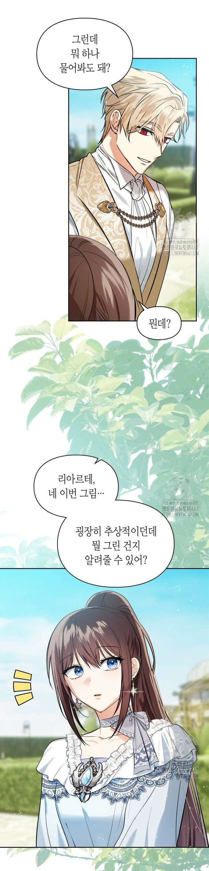 진짜 가주는 나였다 39화 28