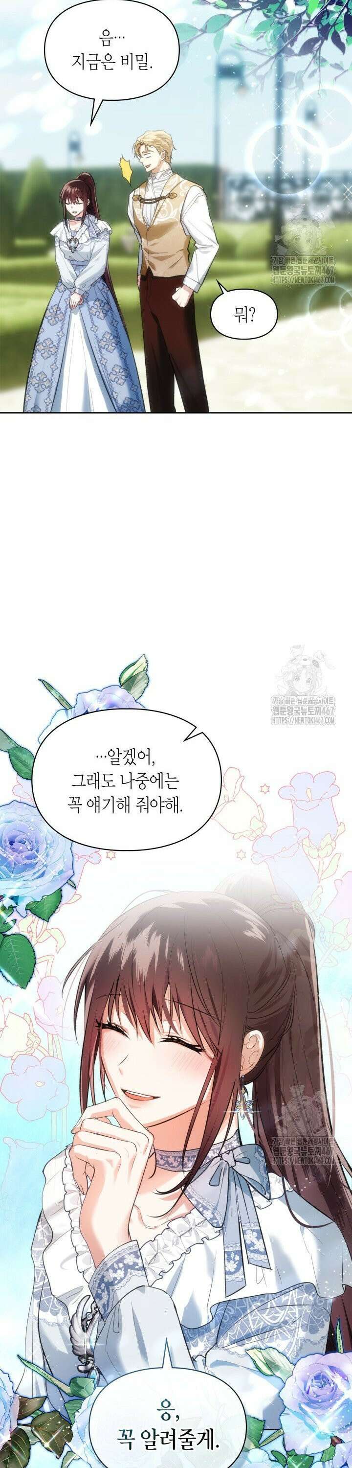 진짜 가주는 나였다 39화 32