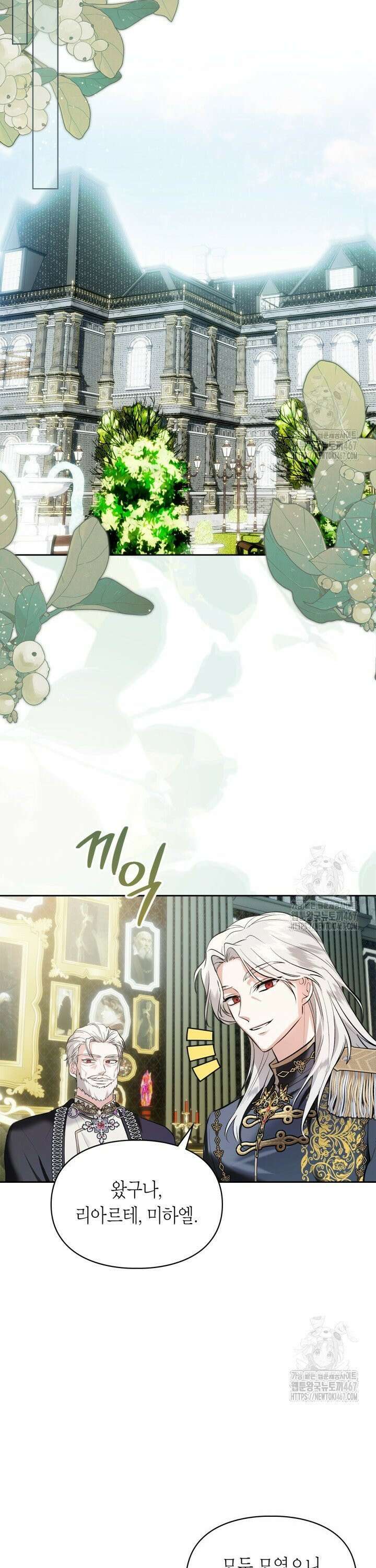 진짜 가주는 나였다 39화 34