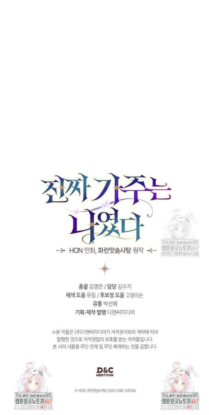 진짜 가주는 나였다 39화 37