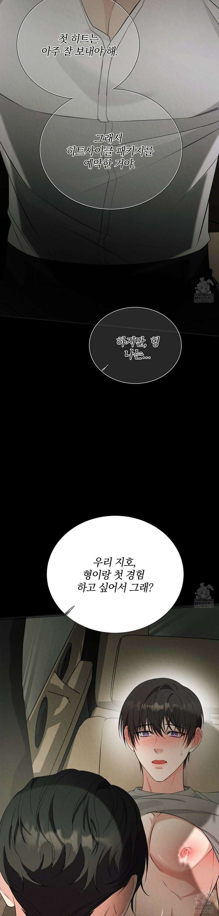 인기만점! 히트사이클 패키지 2화 6
