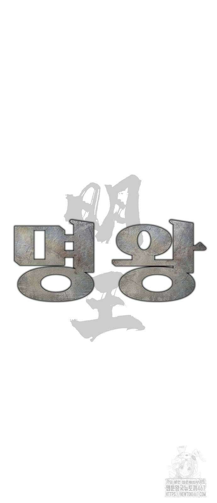 명왕 9화 7