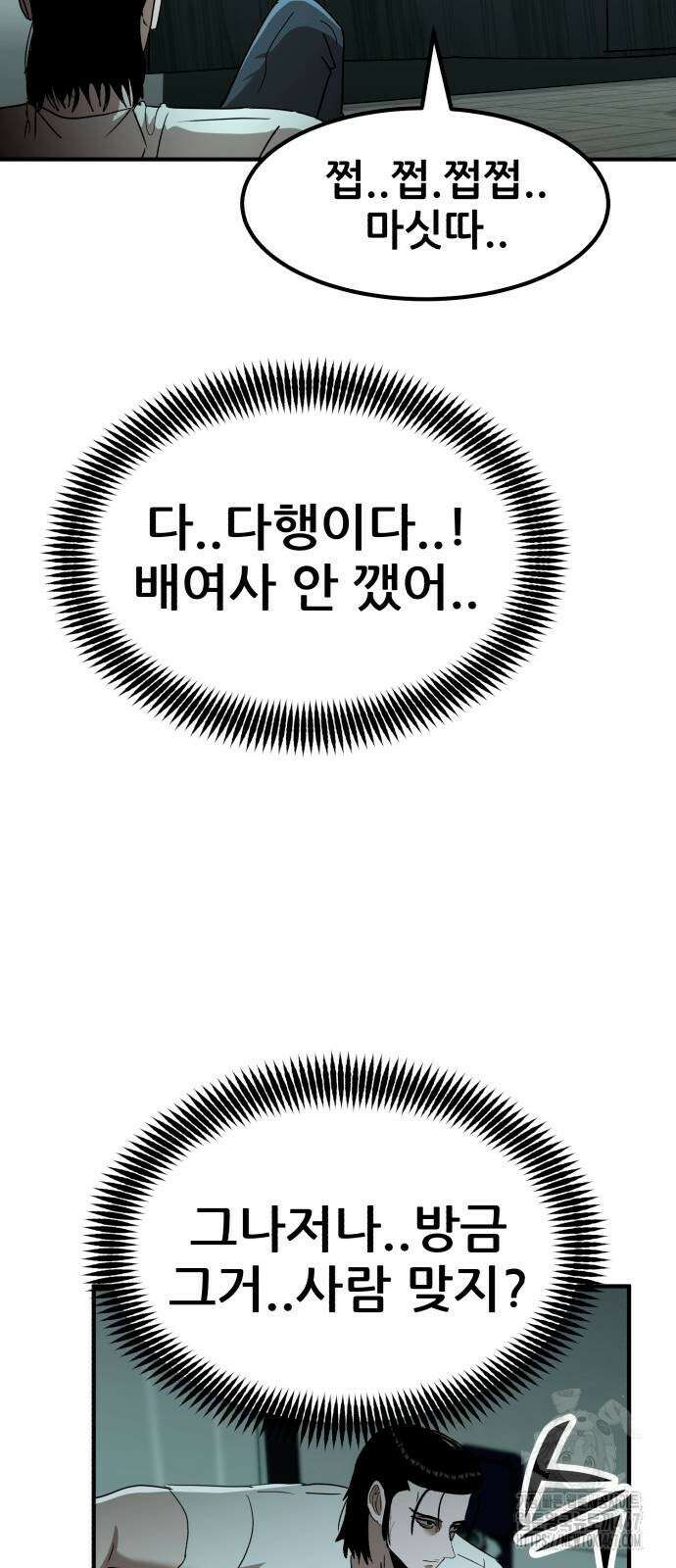 돈구멍 25화 26