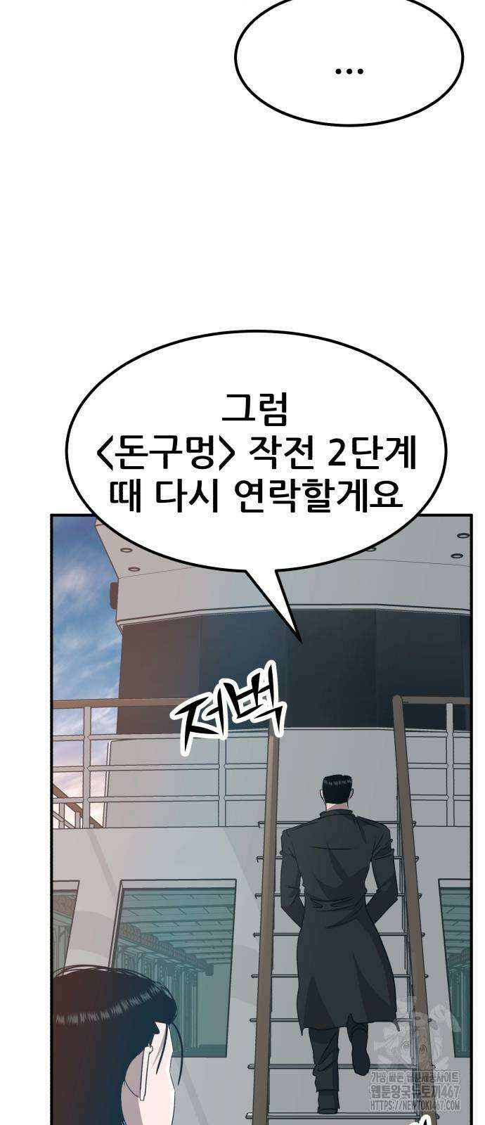 돈구멍 25화 78