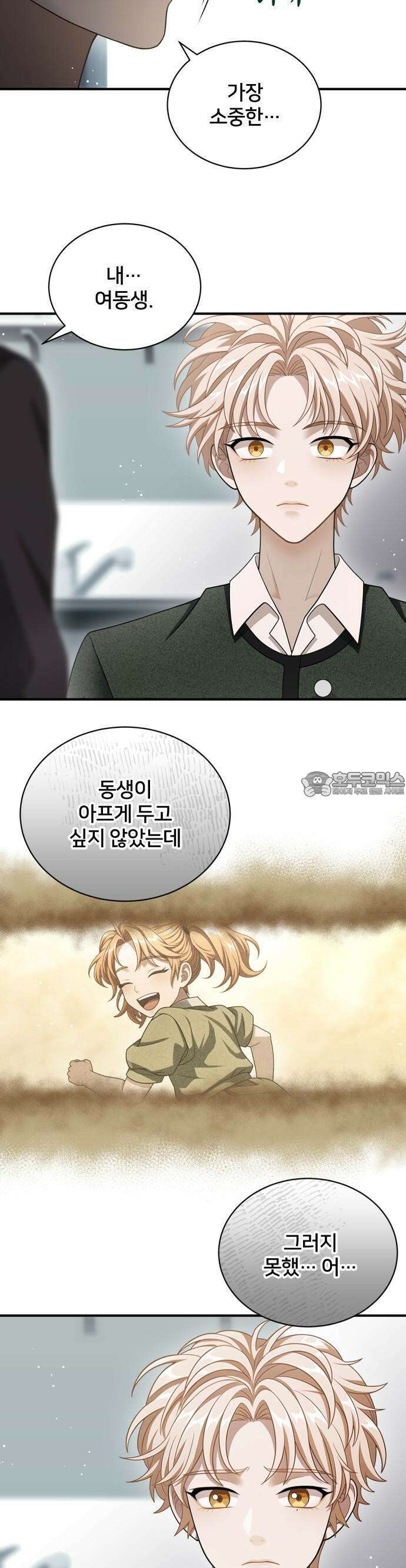 밤필드의 아이들 by DARK MOON 44． 제3장． 한밤의 서커스 (3) 10