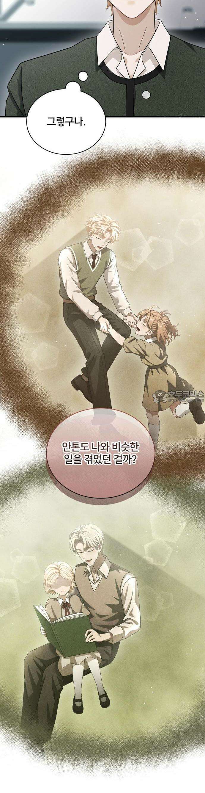 밤필드의 아이들 by DARK MOON 44． 제3장． 한밤의 서커스 (3) 11