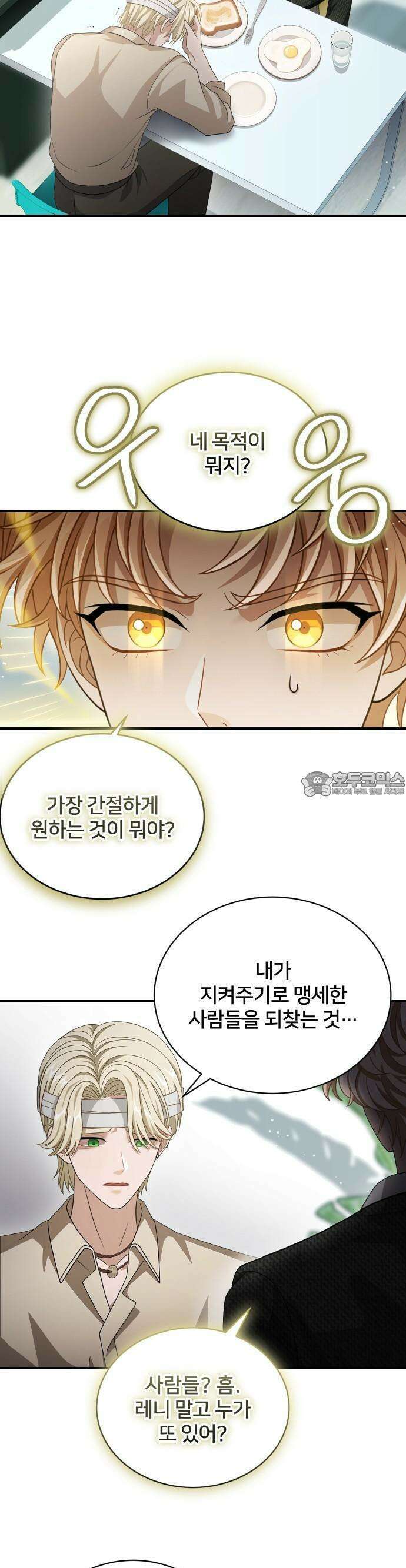 밤필드의 아이들 by DARK MOON 44． 제3장． 한밤의 서커스 (3) 13