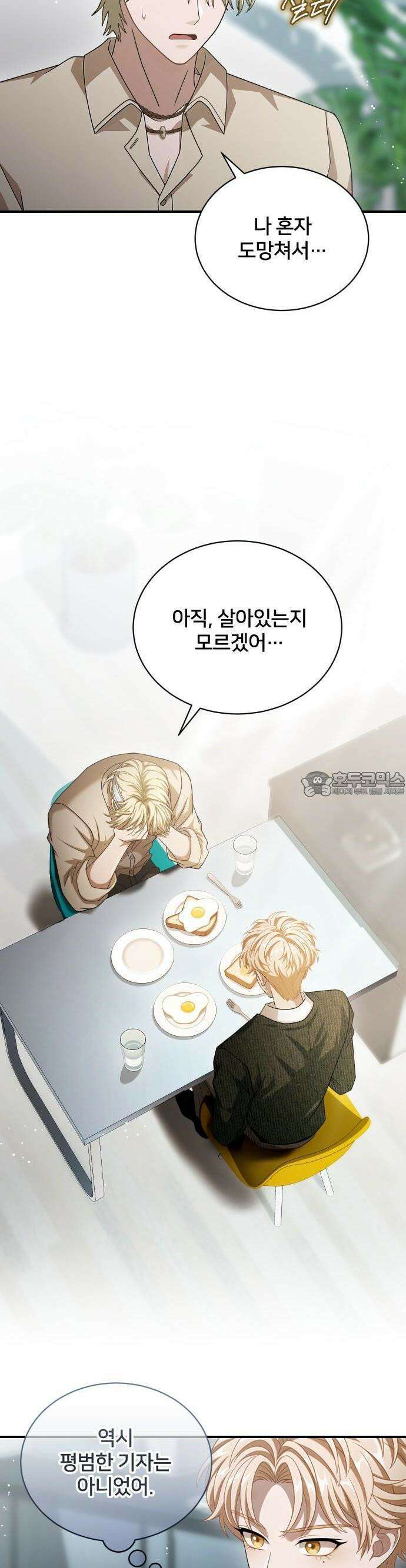 밤필드의 아이들 by DARK MOON 44． 제3장． 한밤의 서커스 (3) 15
