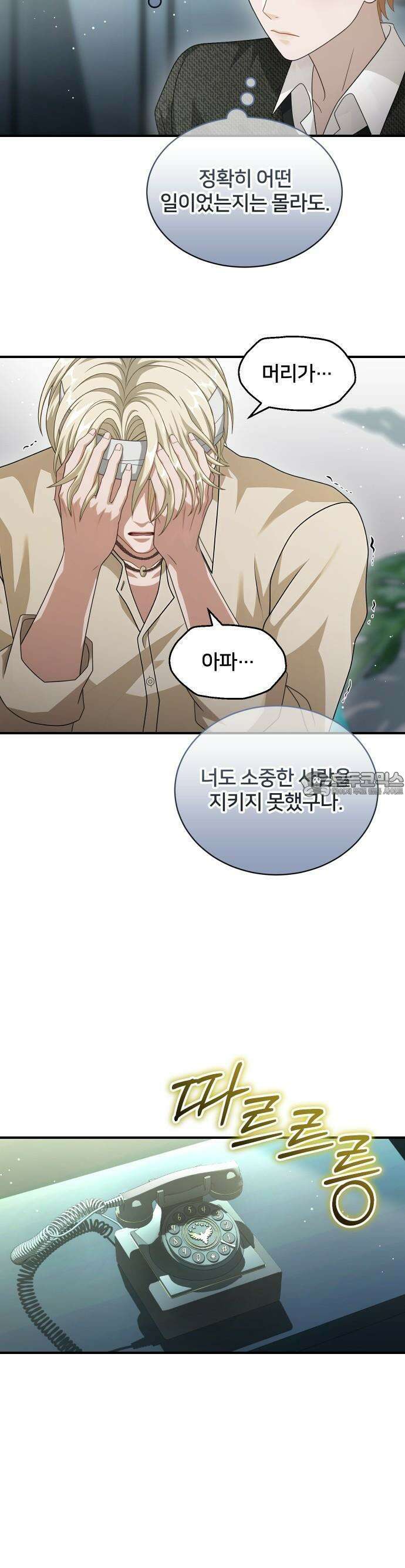 밤필드의 아이들 by DARK MOON 44． 제3장． 한밤의 서커스 (3) 16