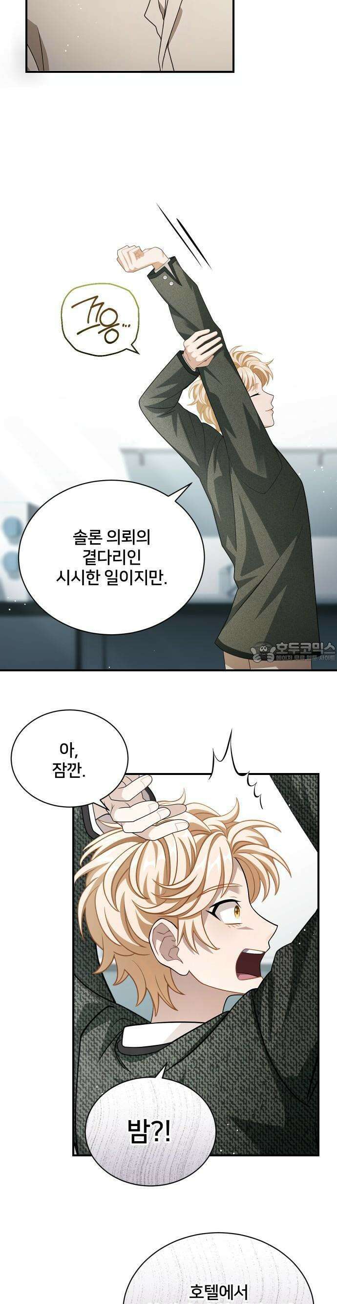 밤필드의 아이들 by DARK MOON 44． 제3장． 한밤의 서커스 (3) 19