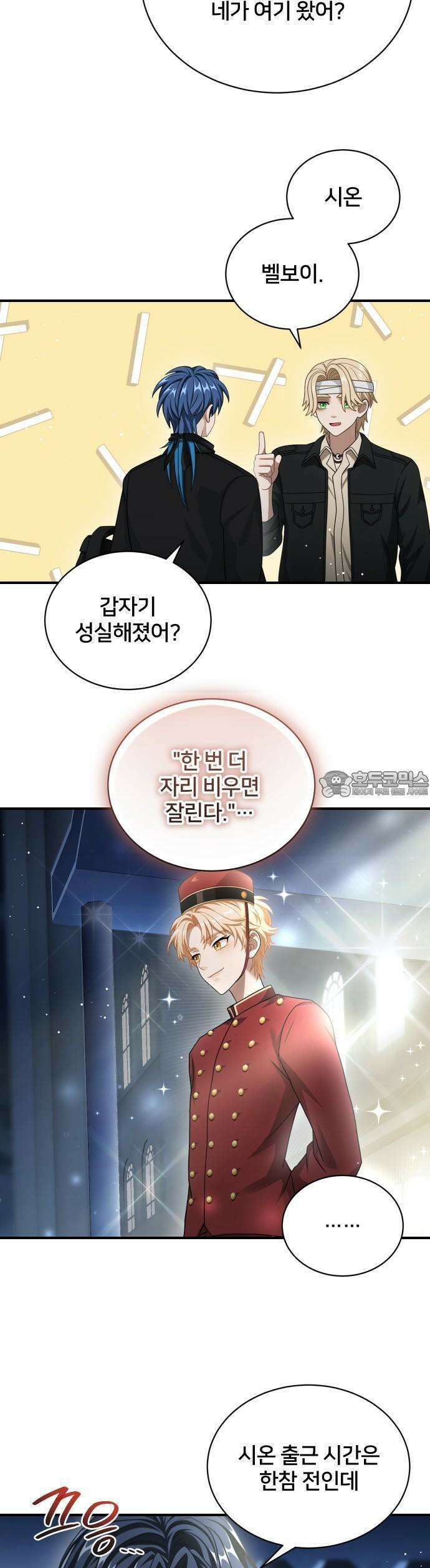 밤필드의 아이들 by DARK MOON 44． 제3장． 한밤의 서커스 (3) 31
