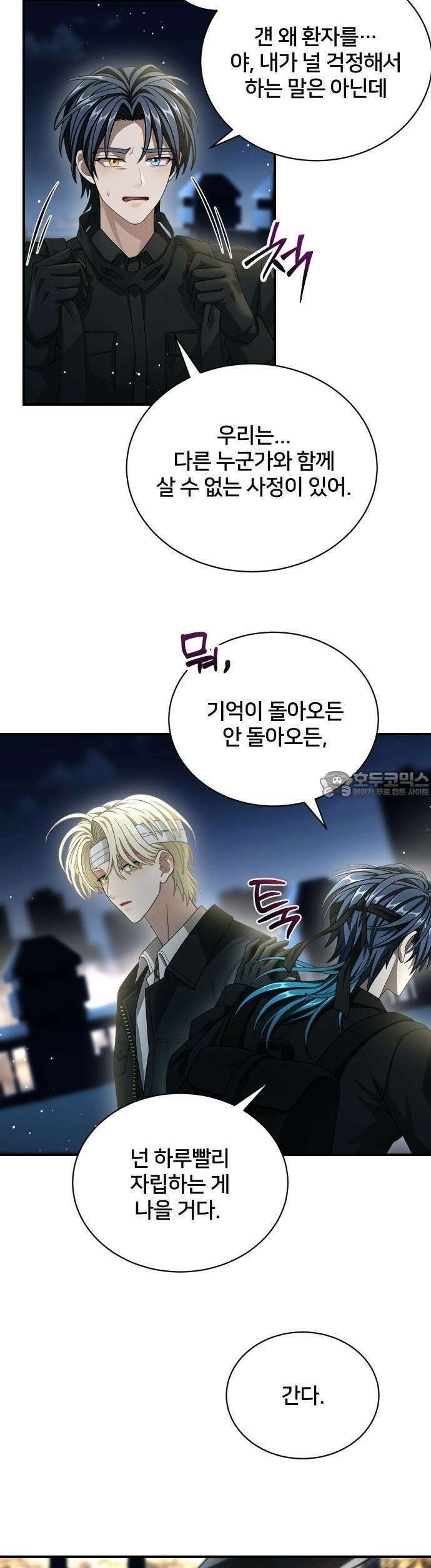 밤필드의 아이들 by DARK MOON 44． 제3장． 한밤의 서커스 (3) 33