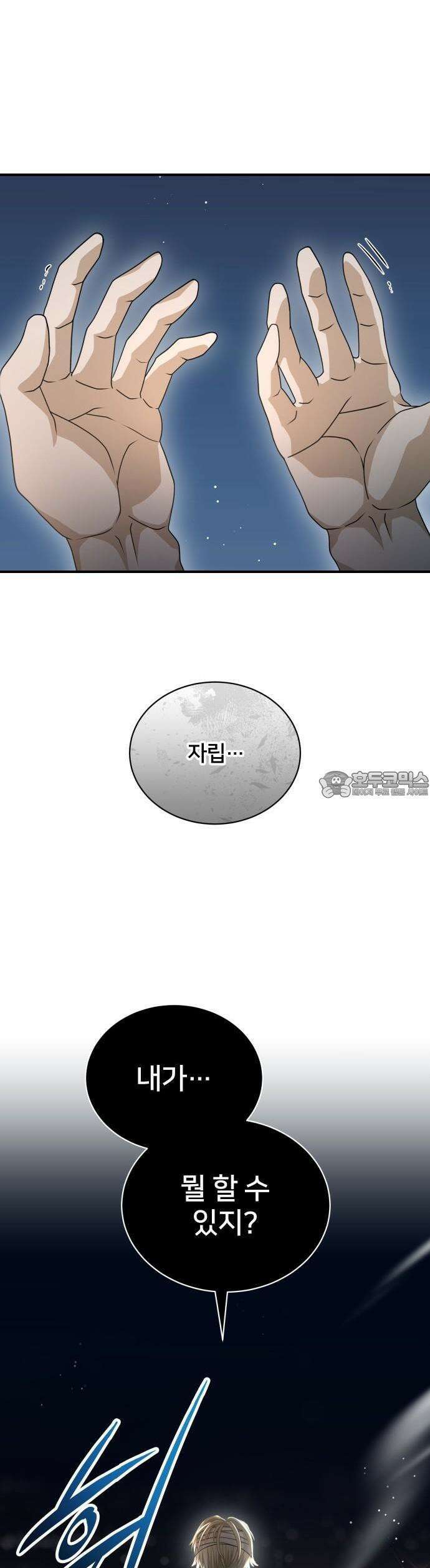 밤필드의 아이들 by DARK MOON 44． 제3장． 한밤의 서커스 (3) 36