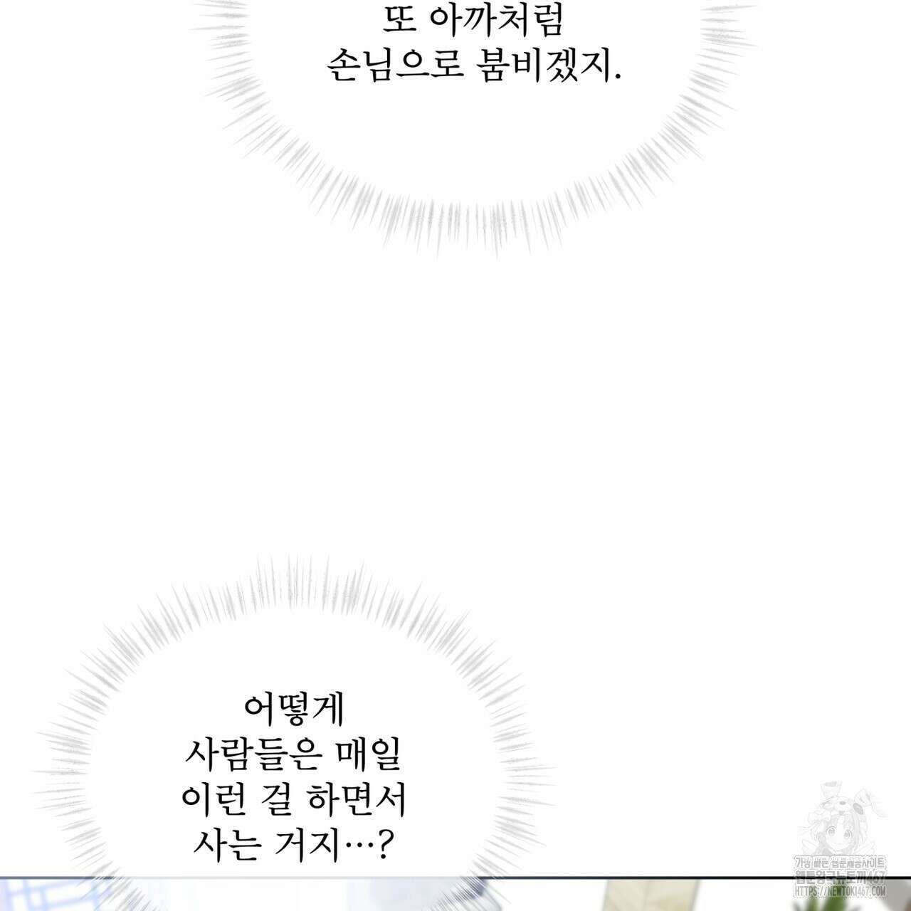 숯불 좀 넣어 주세요 17화 3
