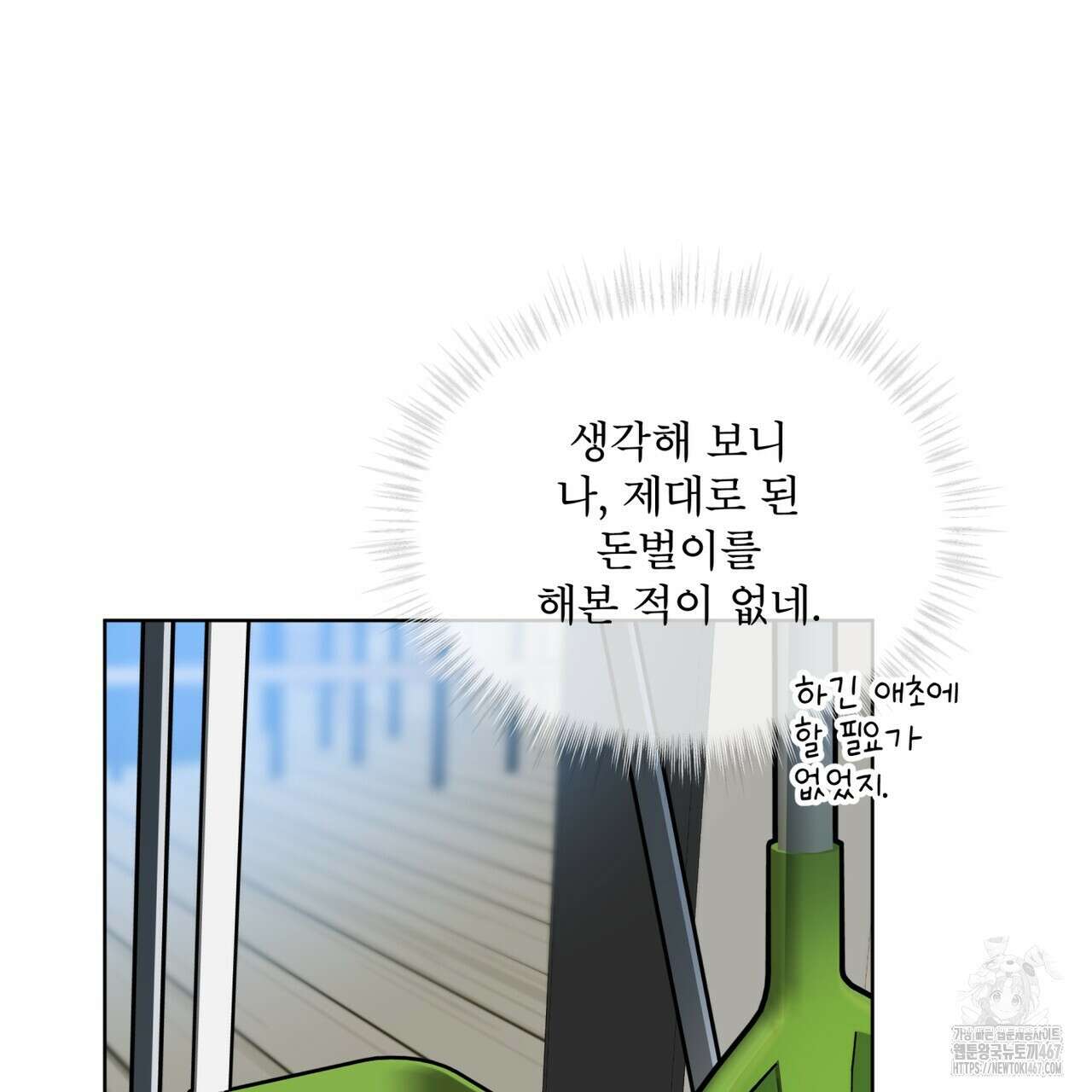 숯불 좀 넣어 주세요 17화 5