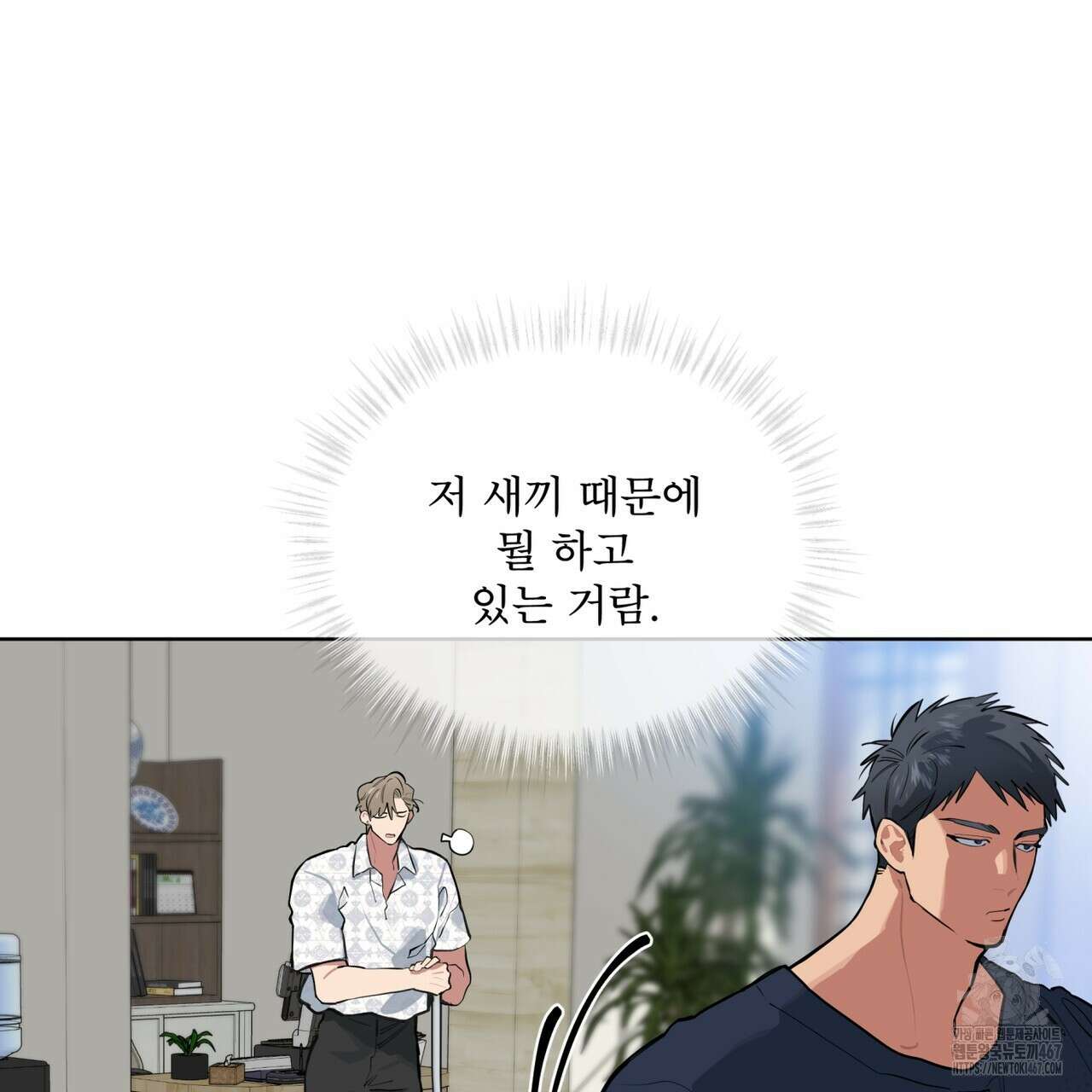 숯불 좀 넣어 주세요 17화 7