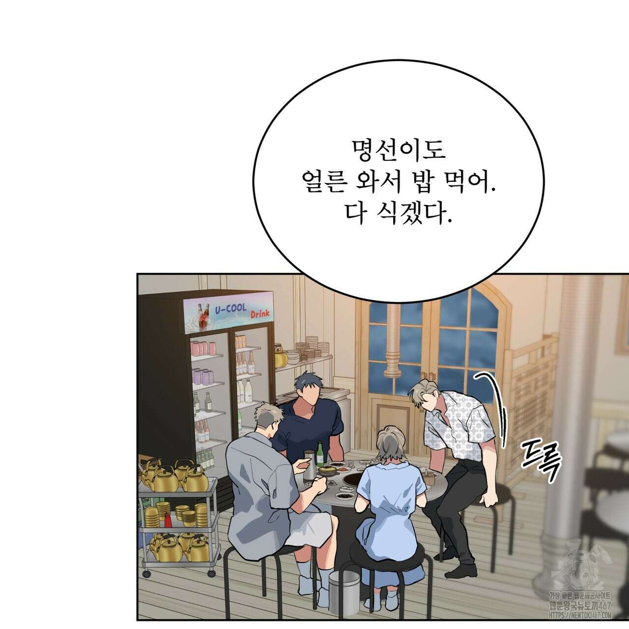 숯불 좀 넣어 주세요 17화 14