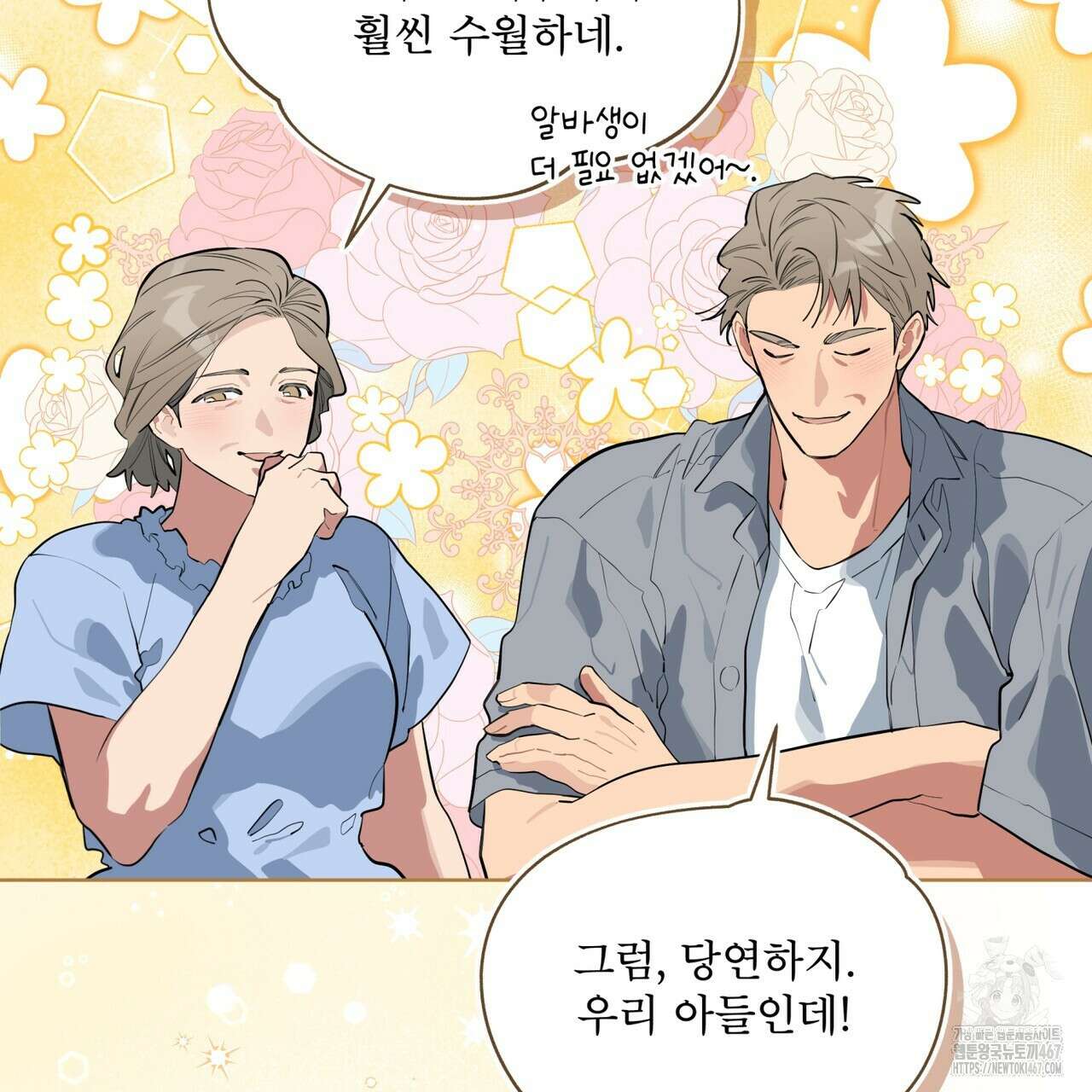 숯불 좀 넣어 주세요 17화 17