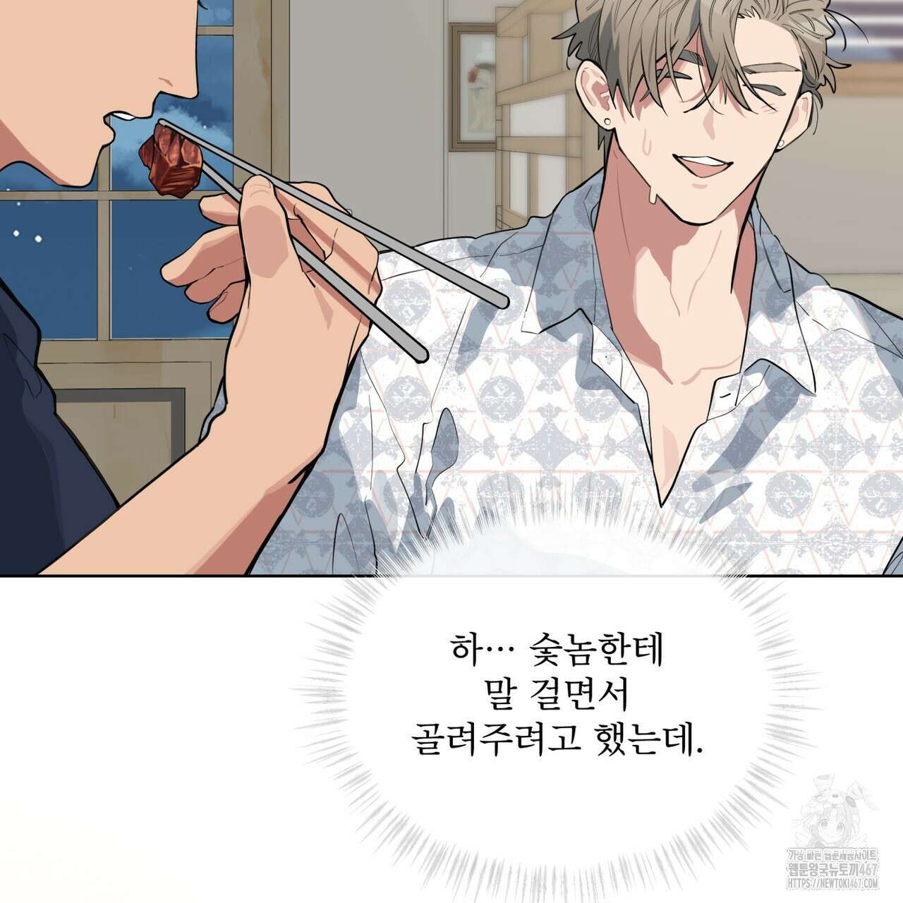 숯불 좀 넣어 주세요 17화 19