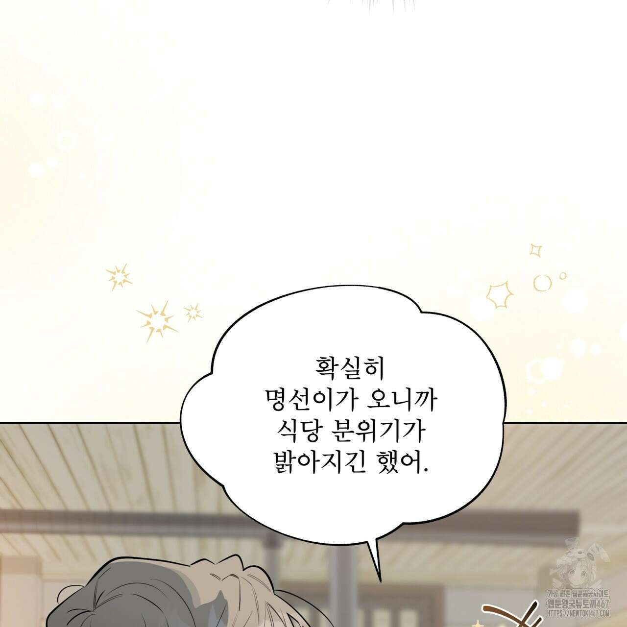 숯불 좀 넣어 주세요 17화 20