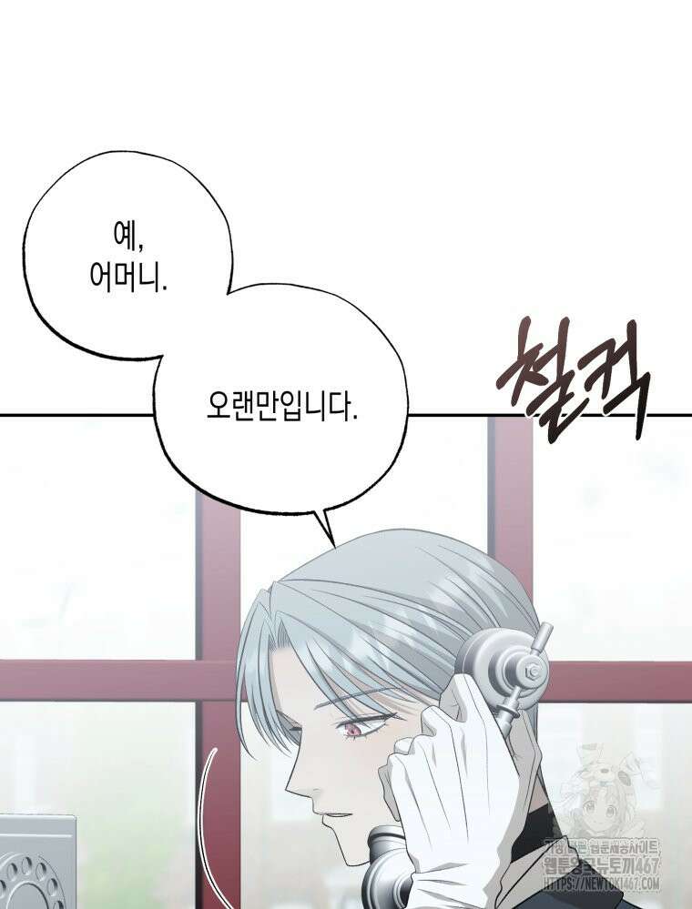 내가 버린 개에게 물렸을 때 67화 4