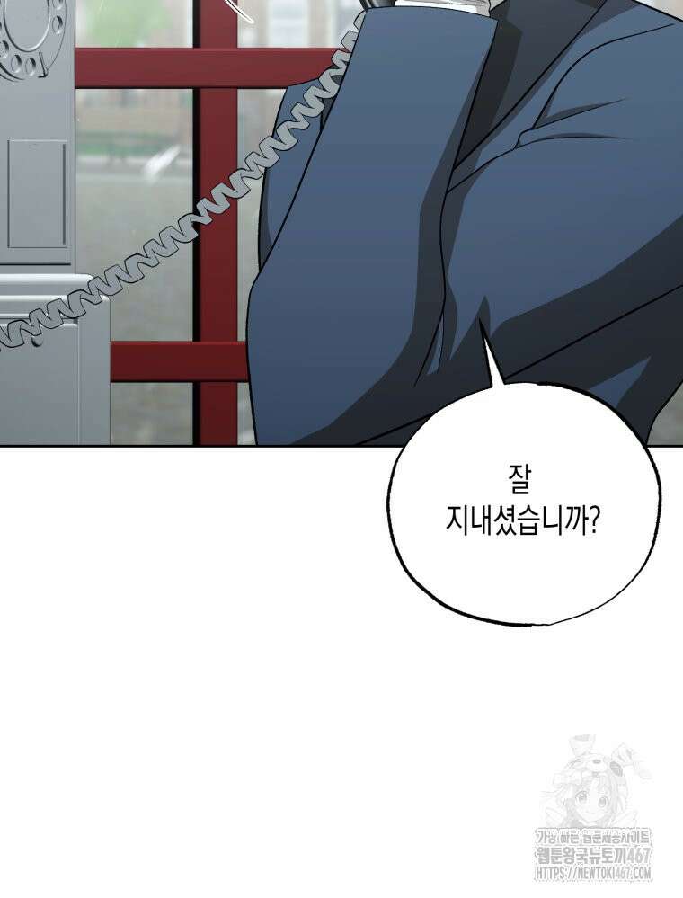 내가 버린 개에게 물렸을 때 67화 5