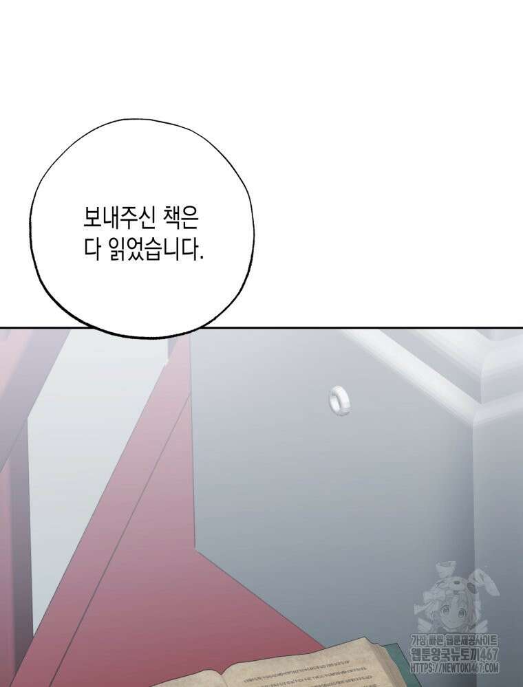 내가 버린 개에게 물렸을 때 67화 6