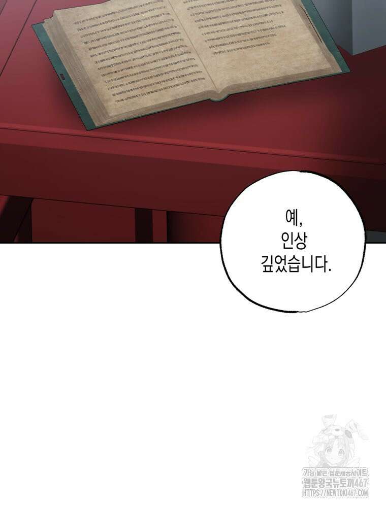 내가 버린 개에게 물렸을 때 67화 7