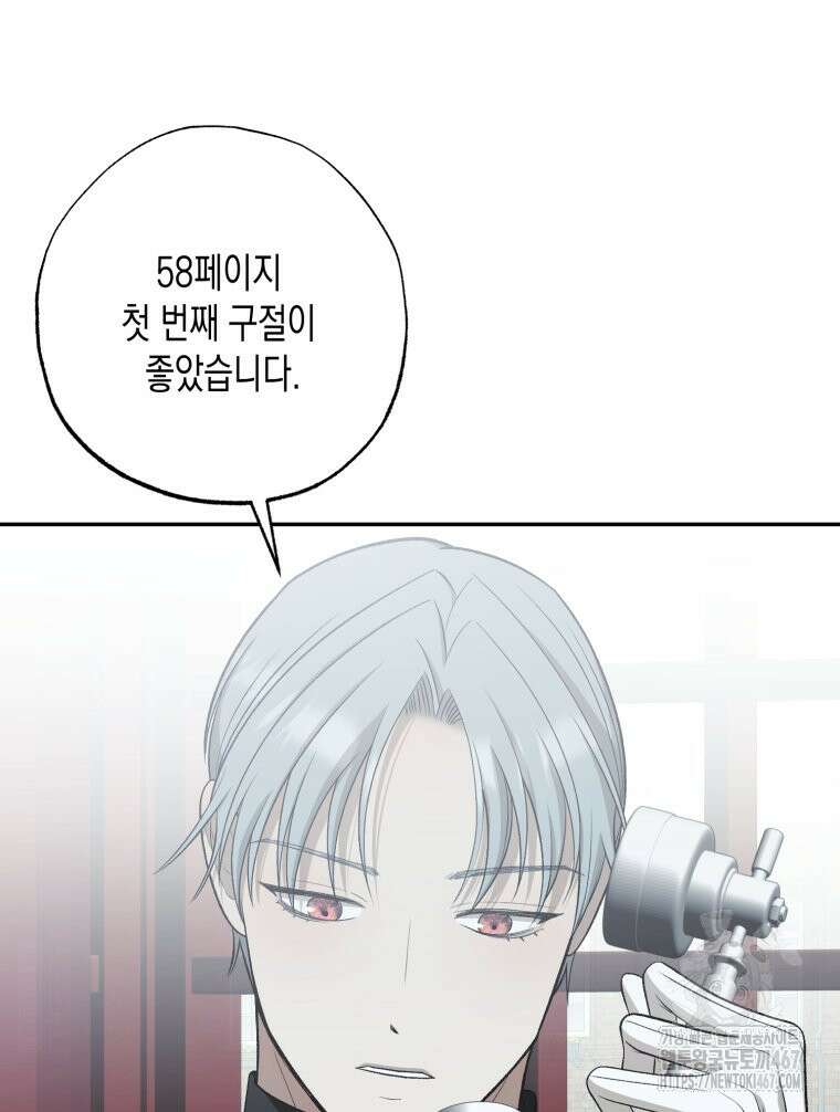 내가 버린 개에게 물렸을 때 67화 8