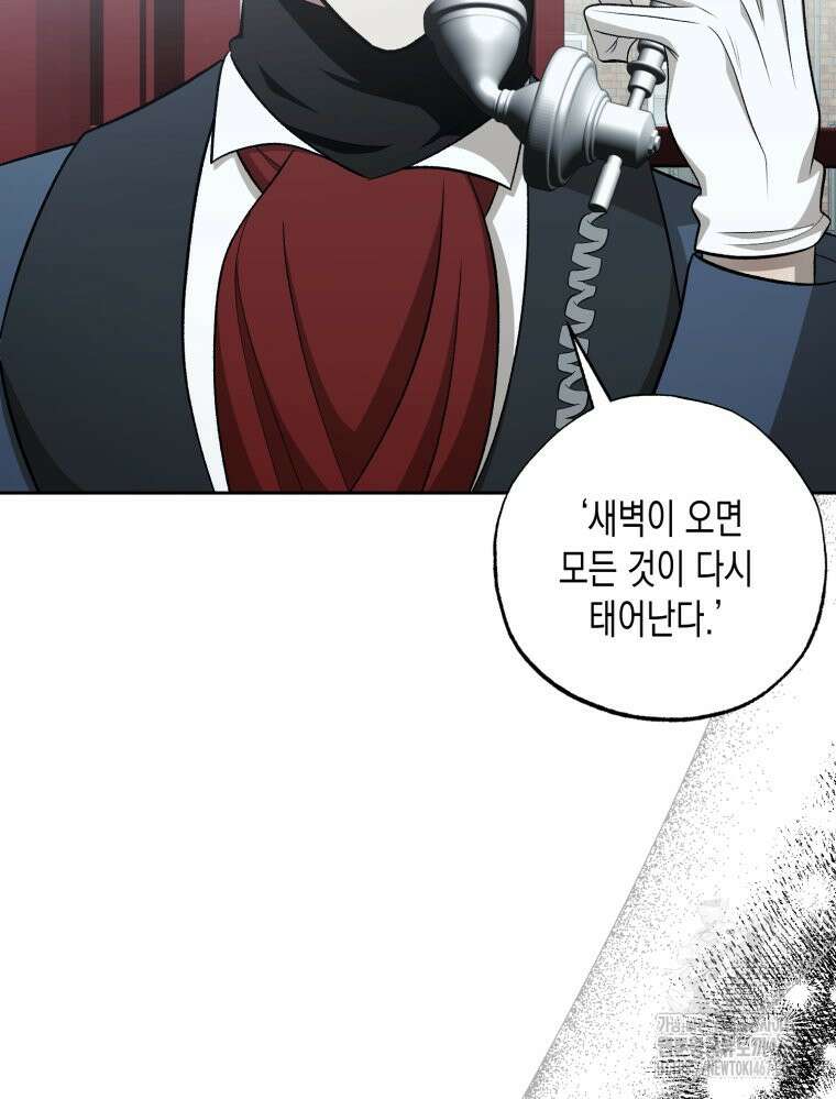내가 버린 개에게 물렸을 때 67화 9