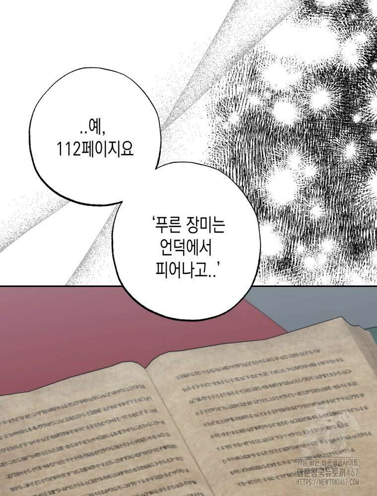 내가 버린 개에게 물렸을 때 67화 10