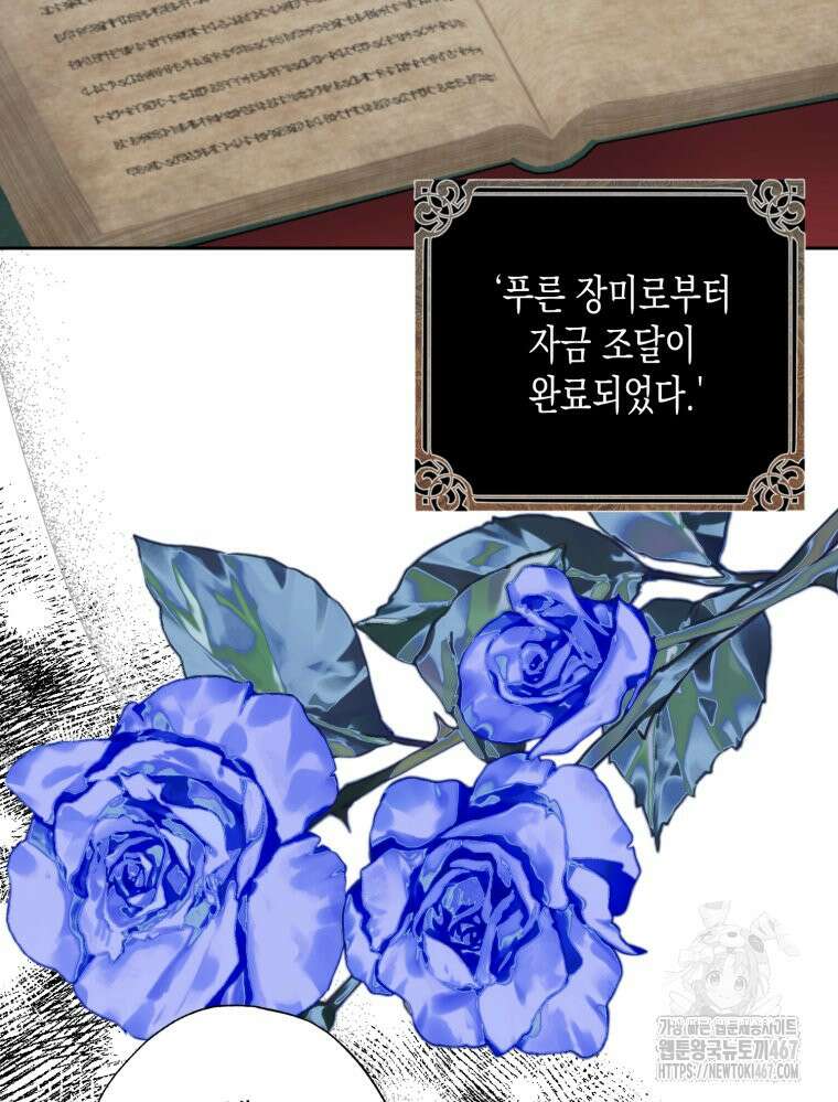 내가 버린 개에게 물렸을 때 67화 11