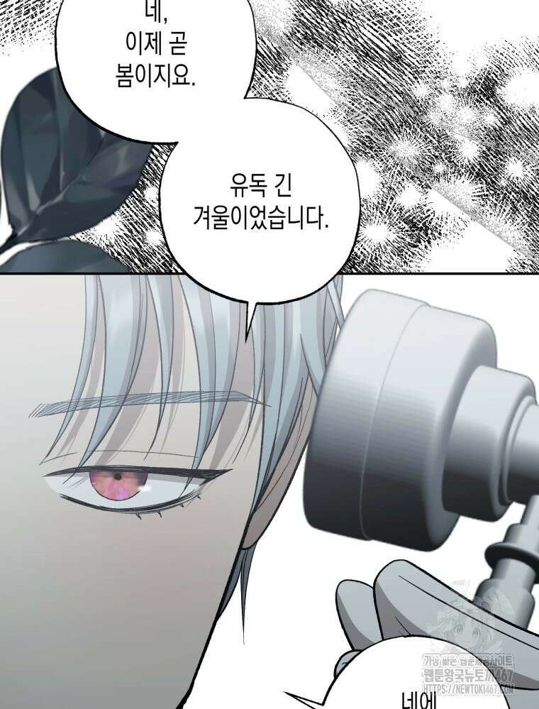 내가 버린 개에게 물렸을 때 67화 12