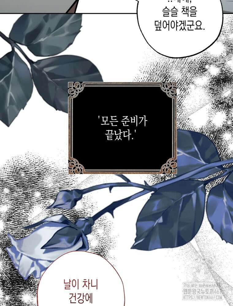 내가 버린 개에게 물렸을 때 67화 13