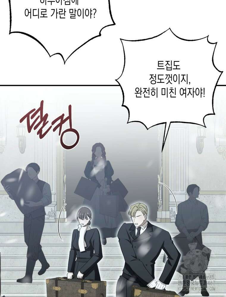내가 버린 개에게 물렸을 때 67화 19