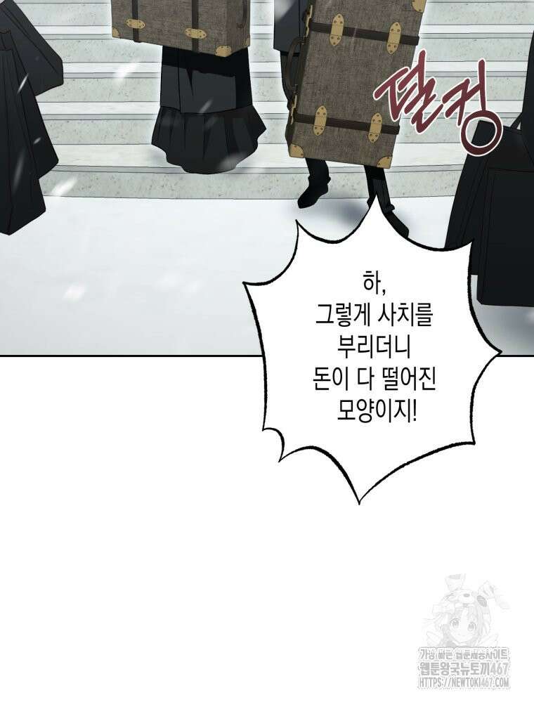 내가 버린 개에게 물렸을 때 67화 20