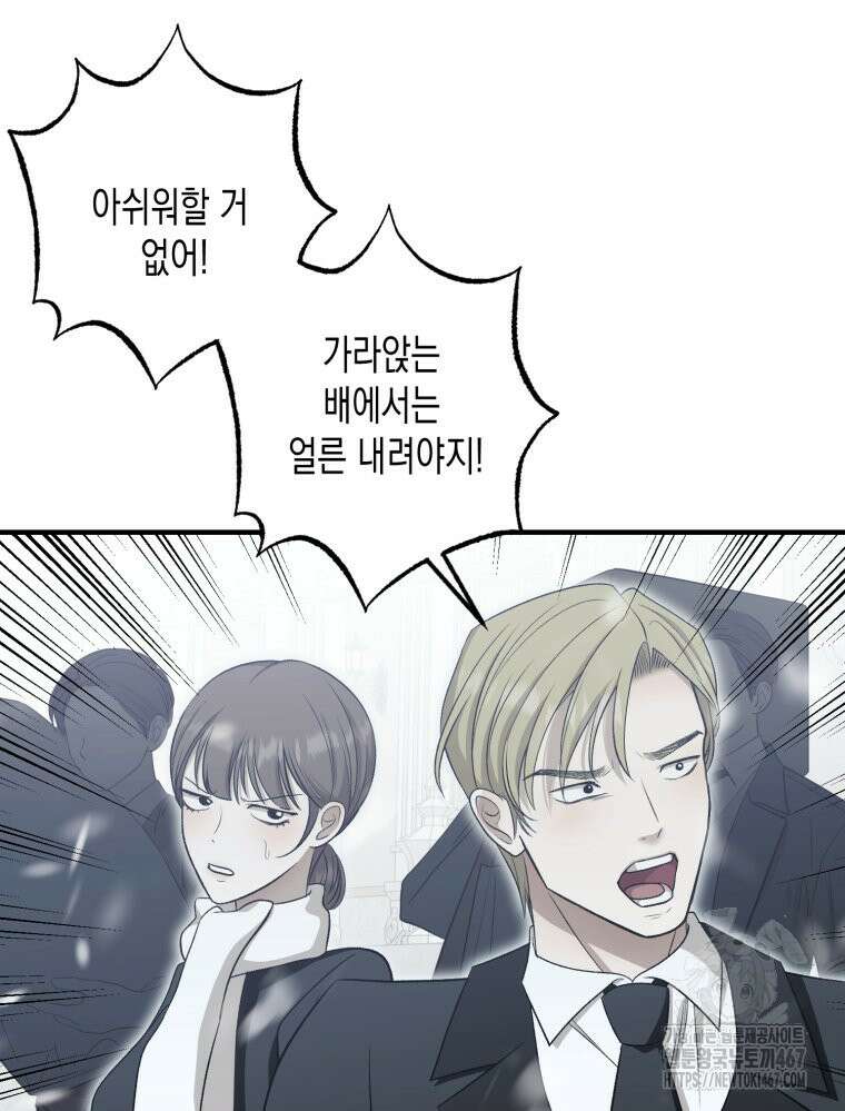 내가 버린 개에게 물렸을 때 67화 21